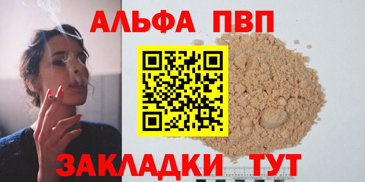 APVP кристаллы Азов