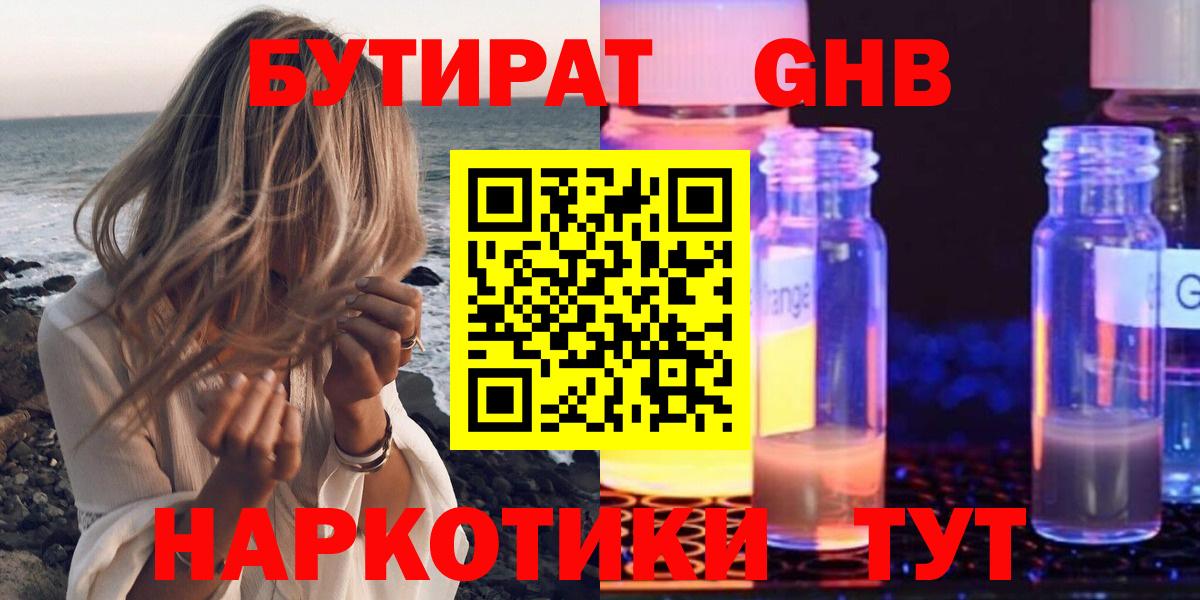 БУТИРАТ буратино  Вход с VPN  Азов 
