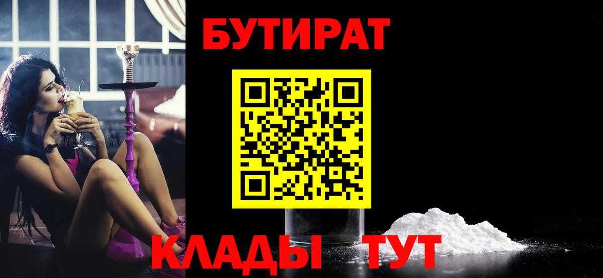 Бутират BDO Азов