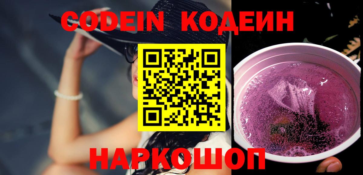 Кодеиновый сироп Lean напиток Lean (лин) Азов
