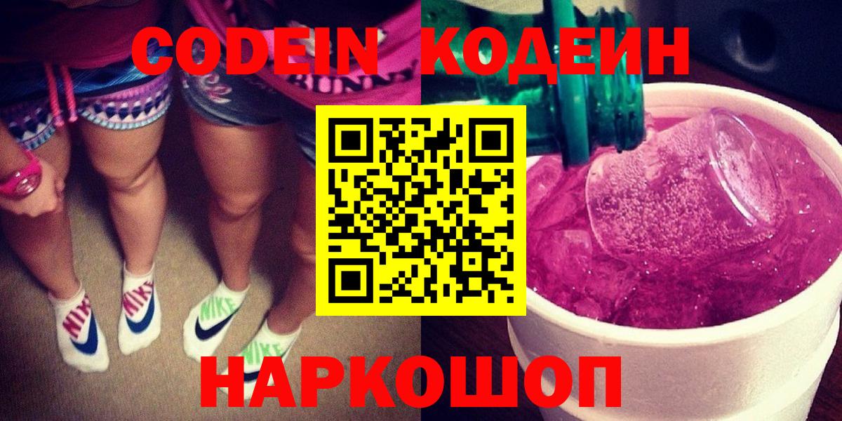 Азов  Кодеиновый сироп Lean Purple Drank  Вход с VPN 