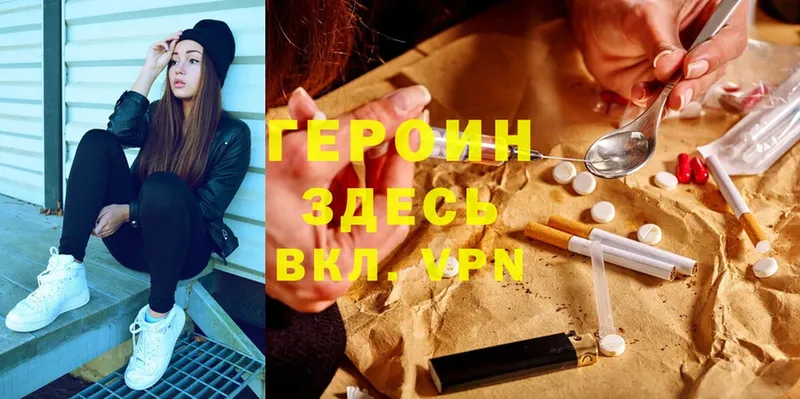 ГЕРОИН Heroin  Азов 