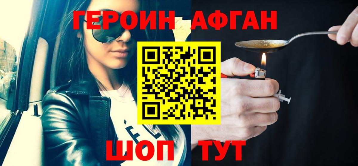Героин  Вход с VPN  Азов  Героин белый 