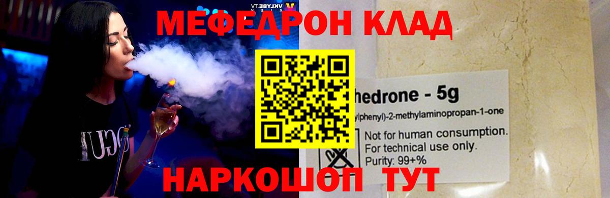 МЕФ VHQ  МЕФ  МЯУ-МЯУ мука  Азов  Меф  Вход с VPN 