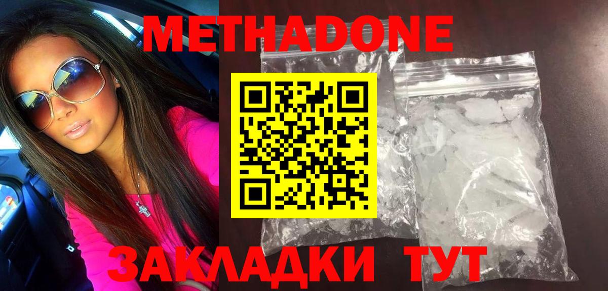 Метадон methadone Азов